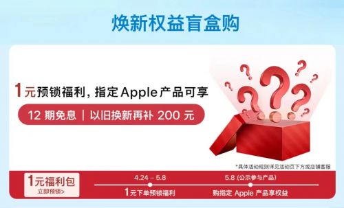 京東上線指定apple產品1元福利包 網友猜測為ipad新品定制