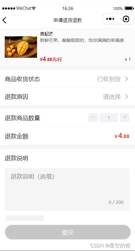 微信小程序應(yīng)用開發(fā)賽作品展示 農(nóng)產(chǎn)品銷售信息平臺(tái) 谷愛農(nóng)