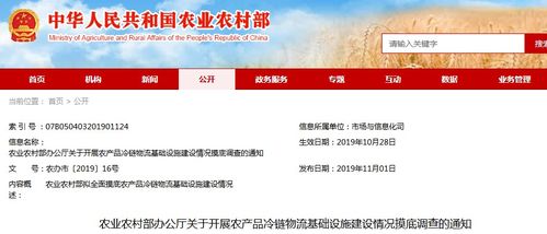 農(nóng)業(yè)農(nóng)村部開展農(nóng)產(chǎn)品冷鏈物流基礎設施建設情況摸底調(diào)查