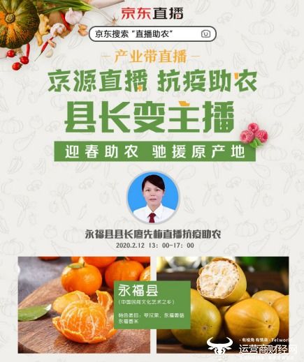 政策扶持 產(chǎn)品升級 精準(zhǔn)助農(nóng) 京東直播攜手全行業(yè)并肩 抗疫
