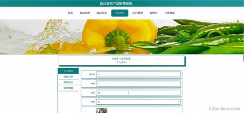 計算機(jī)畢業(yè)設(shè)計ssm 曲沃縣農(nóng)產(chǎn)品銷售系統(tǒng) 附源碼