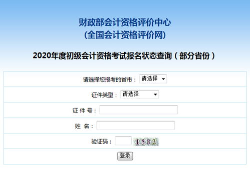 初級(jí)會(huì)計(jì)報(bào)名入口網(wǎng)址 全國會(huì)計(jì)資格評(píng)價(jià)網(wǎng)