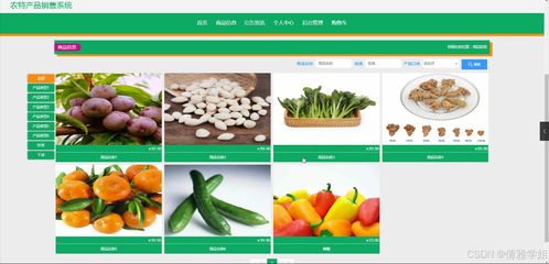 java計算機畢業(yè)設(shè)計農(nóng)特產(chǎn)品銷售系統(tǒng) 開題 程序 論文