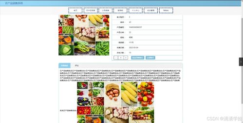 java計(jì)算機(jī)畢業(yè)設(shè)計(jì)農(nóng)產(chǎn)品銷售系統(tǒng) 開(kāi)題 程序 論文