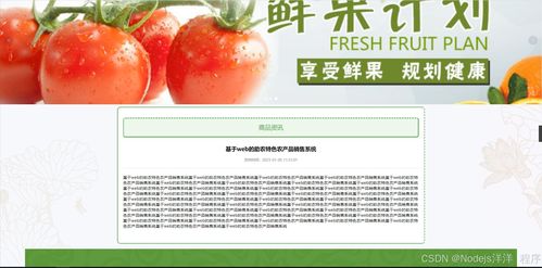 python flask計(jì)算機(jī)畢業(yè)設(shè)計(jì)基于web的助農(nóng)特色農(nóng)產(chǎn)品銷售系統(tǒng) 程序 開(kāi)題 論文